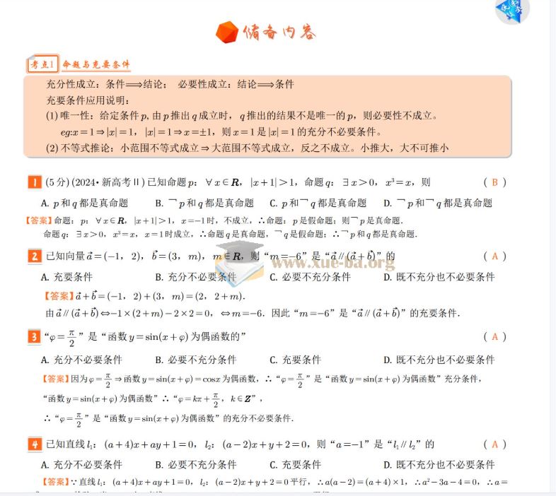 助力高考免费下载 高考数学考前必背公式与练习