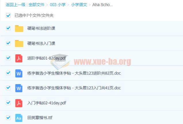 Aha School小学硬笔书法大通关（123节课程）好评如潮—秒变