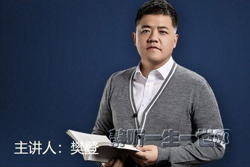 樊登读书知识超市：樊登：24樊响演讲精华（完结）百度网盘下载时尚杂谈