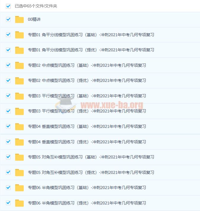冲刺2021年中考 初中数学几何专项复习 百度云网盘下载