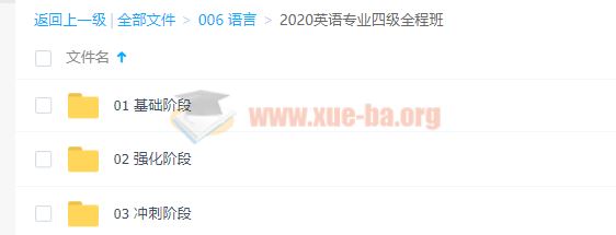 2020英语专业四级全程班全套教程