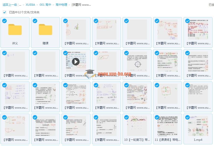 2018猿辅导高三物理目标985班秋季班郑少龙主讲视频教程 