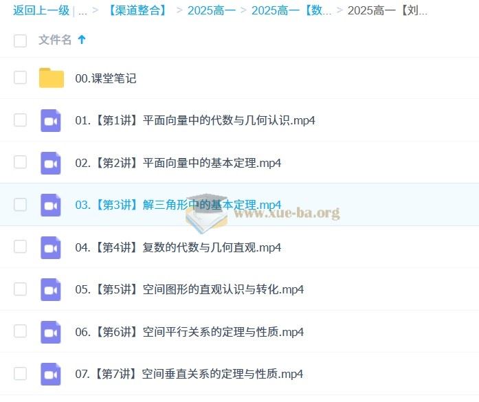 2027届2024-2025高一 高中数学 刘秋龙 寒假 春季 百度网盘