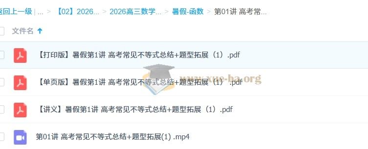 2026高三高考数学 赵礼显 一轮暑假班 百度网盘