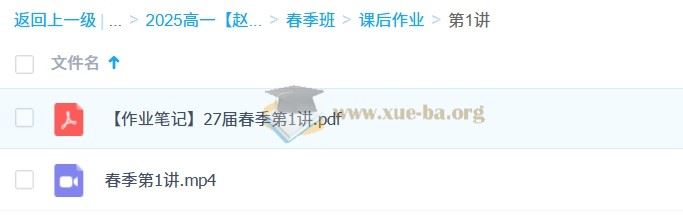 2027届 2024-2025高一 高中数学 赵礼显数学全年 暑假秋季寒假春季 百度网盘