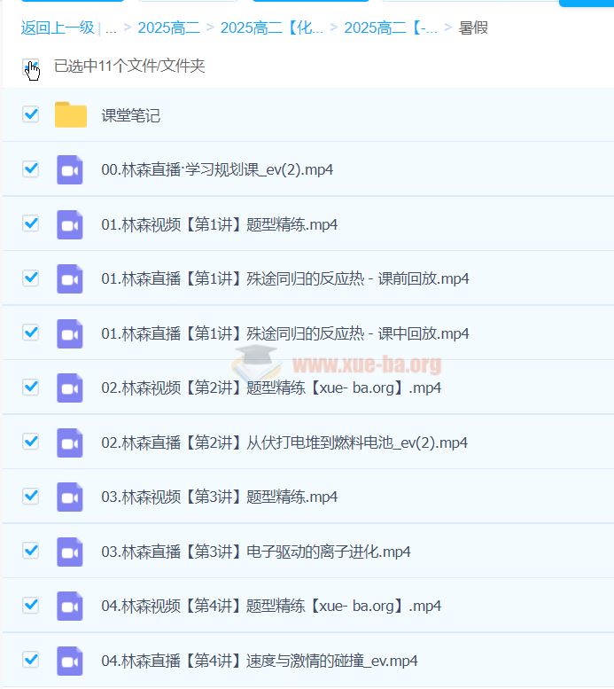 2025高中高二化学 林森全年 暑假 秋季 寒假 春季班 百度云网盘