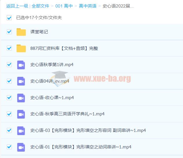 史心语2022届高考英语一轮复习 秋季班 更新5讲