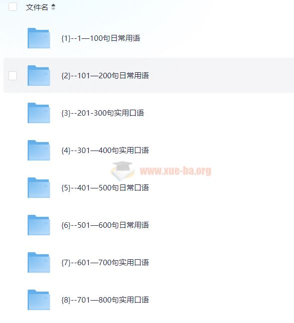 【英语资料】快速提升英语口语！900句实用口语集锦