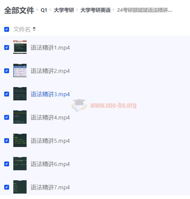2024 考研英语 颉斌斌语法精讲 夸克网盘