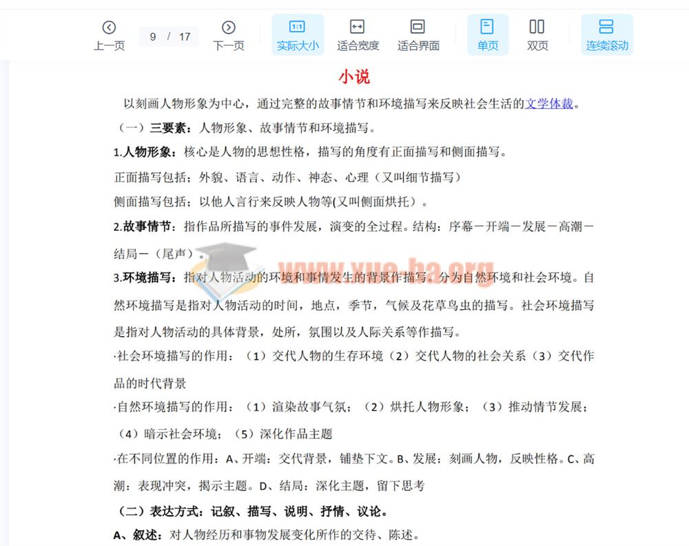 初中语文知识点归纳整理word文档