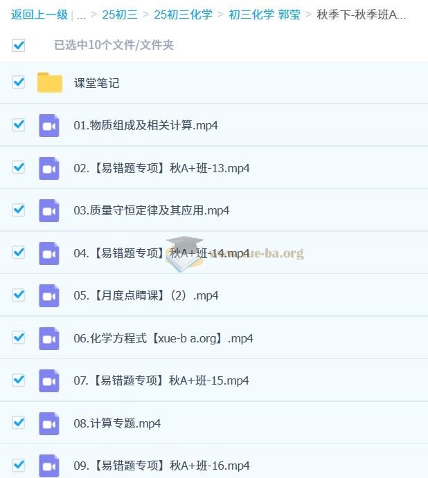 2024-2025 初三 中考化学 郭莹 A+ 秋季班 寒假班 春季班 百度网盘
