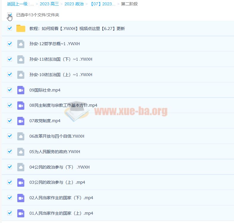2023 孙安 高考政治 第一阶段23讲完结 第二阶段更新12讲