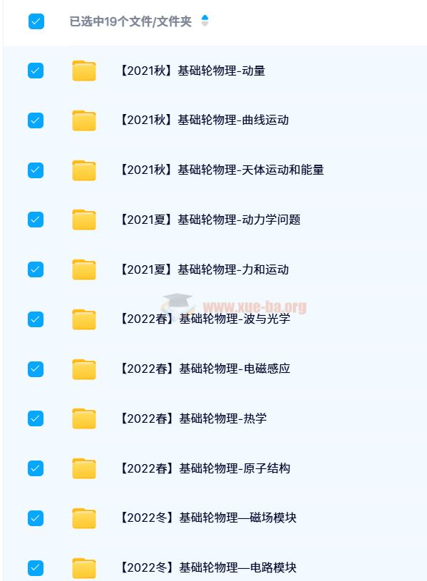 2021-2022春夏秋冬班 质心 高中物理 基础轮体系