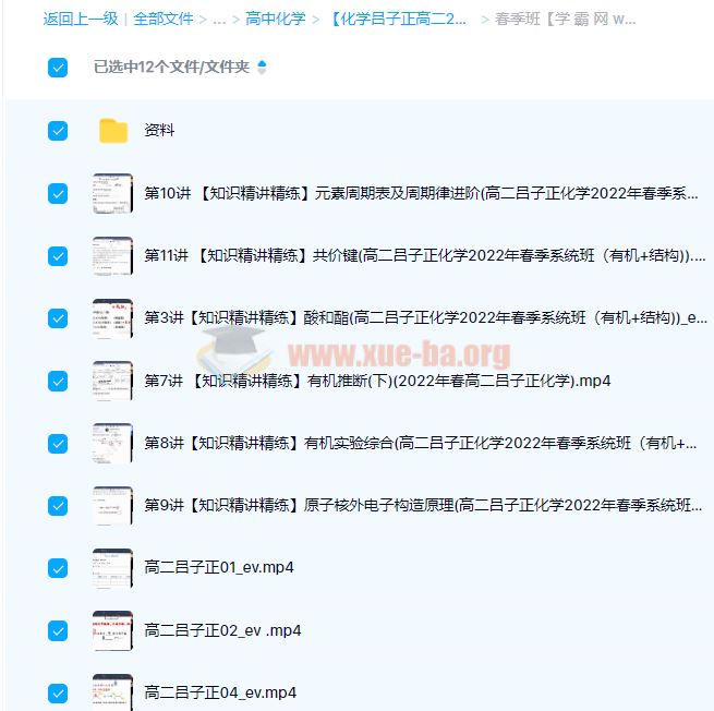 吕子正 2022春季 高二化学春季系统班 百度网盘下载