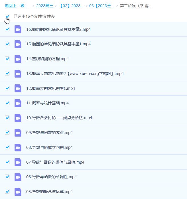2023高考数学 王嘉庆 第一阶段 第二阶段更新16讲