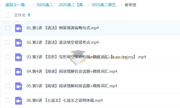 2024-2025 高中英语 高二郭艺英语全年班 暑假 秋季 寒假 春季