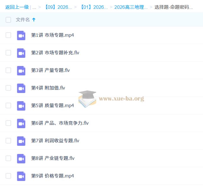 2026高三高考地理刘勖雯 一轮暑假 百度网盘