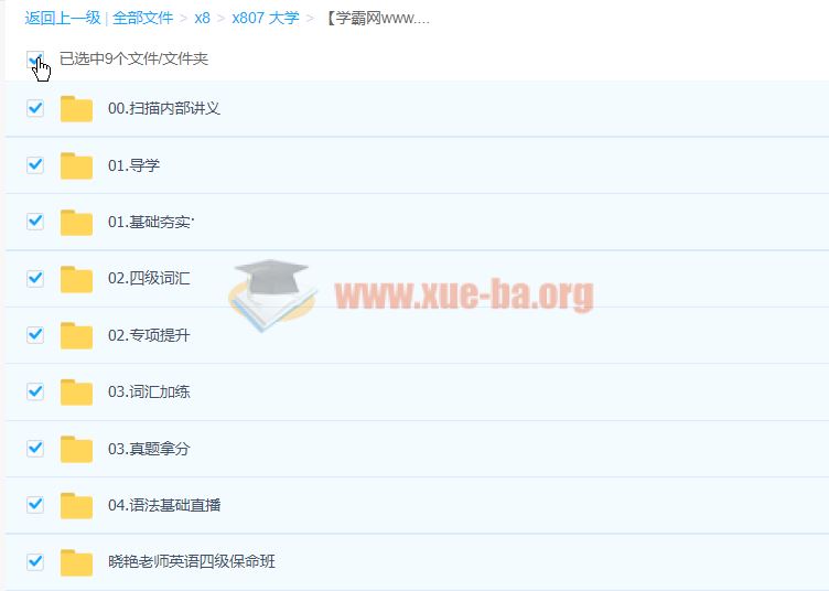 2023.6大学英语四级 刘晓燕四级全程班