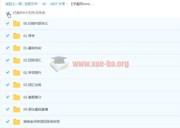 2023.6大学英语四级 刘晓燕四级全程班