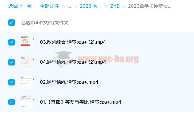 2023高考数学谭梦云 a+一轮复习 暑假班 秋季班更新4讲