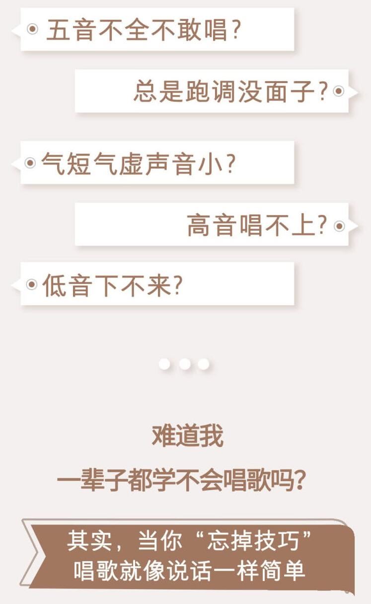 零基础也能学会的唱歌课