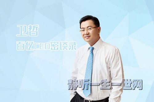 卫哲·百亿CEO密谈录（完结）（喜马拉雅）百度网盘下载时尚杂谈