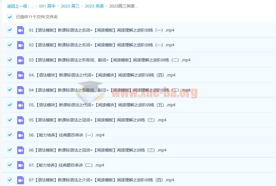 2023高三英语朱汉琪 秋季班更新11讲