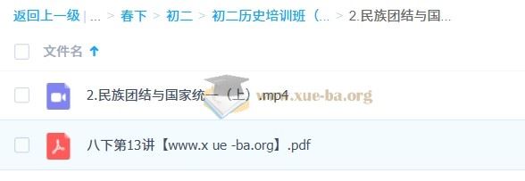 都运欢 2026届 2024-2025初二历史培训班 （春下·全国版·A+） 百度网盘