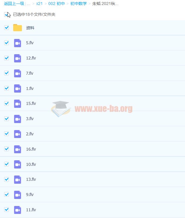 朱韬 2021秋 初三中考数学目标A＋班 16讲带讲义完结