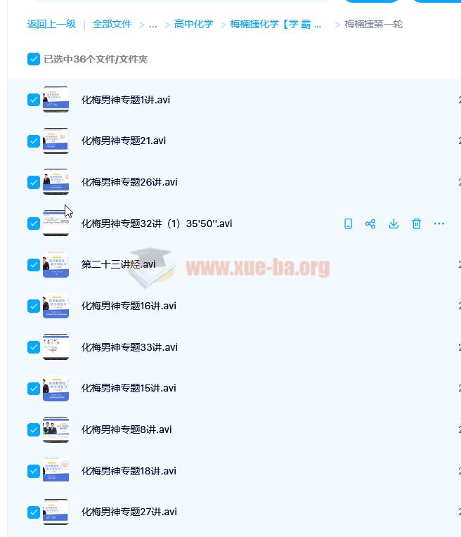 高三化学春季班课 梅南捷尖子班 全