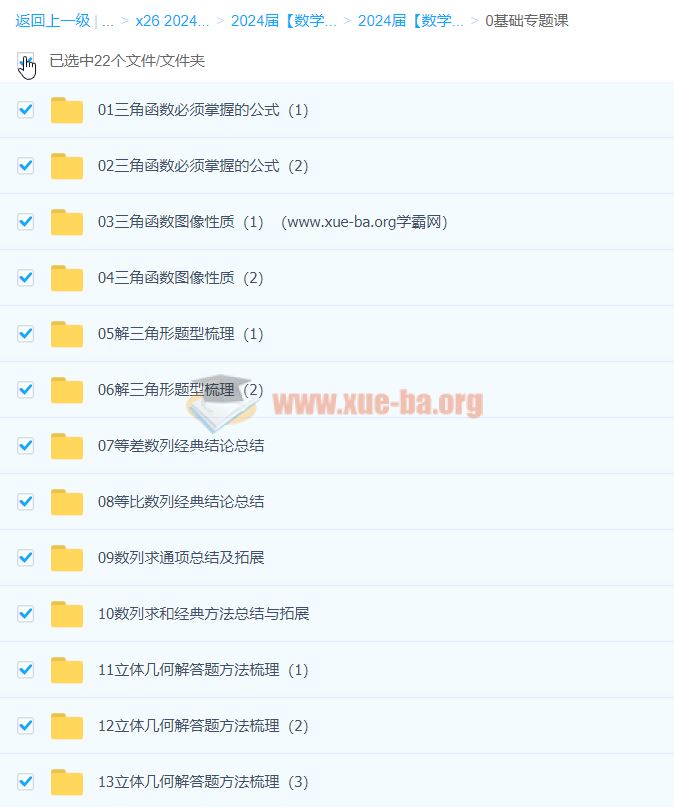2024高三高考数学 赵礼显数学 0基础专题课 百度云网盘下载