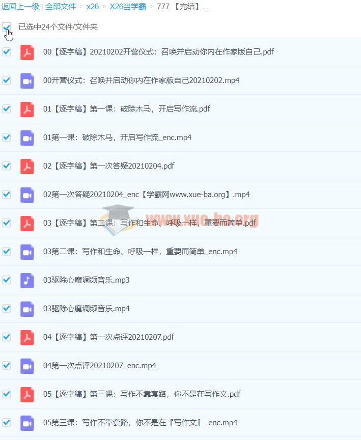 【完结】李欣频写作初阶营 百度云网盘下载