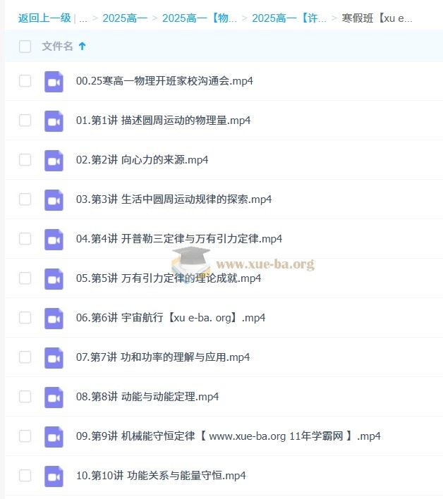 2025高中高一物理 许纪跃物理全年 百度网盘