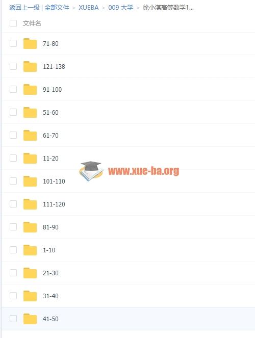 徐小湛高等数学视频课程138讲 百度云下载