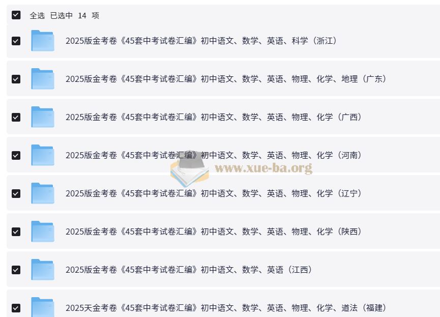 金考卷 2025版45套 中考 试卷汇编 (多版本)