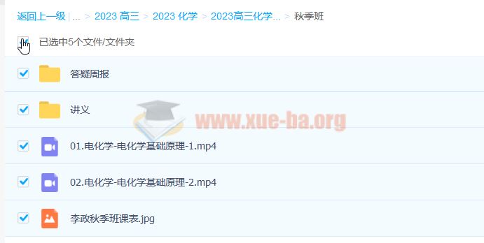 2023高考化学 李政化学 暑期班 秋季班更新2讲