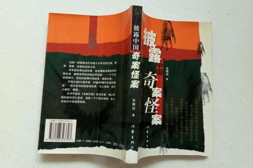 披露中国奇案怪案(岳峰)(48回)百度网盘下载有声书籍