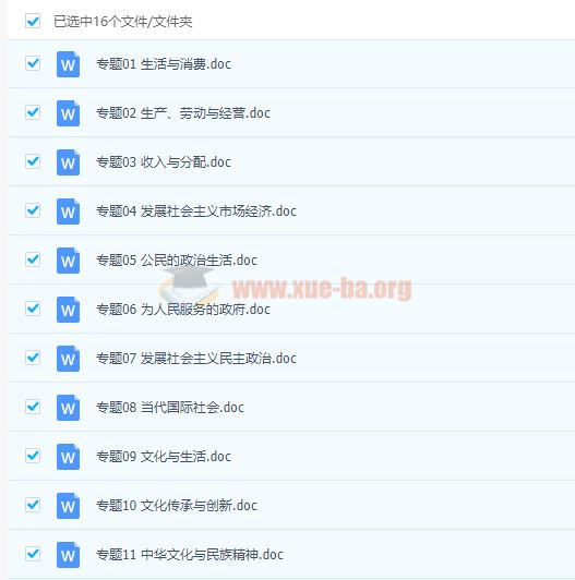 备战2020高考 2017-2019年高考真题政治分项汇编解析Word文档百度云网盘下载