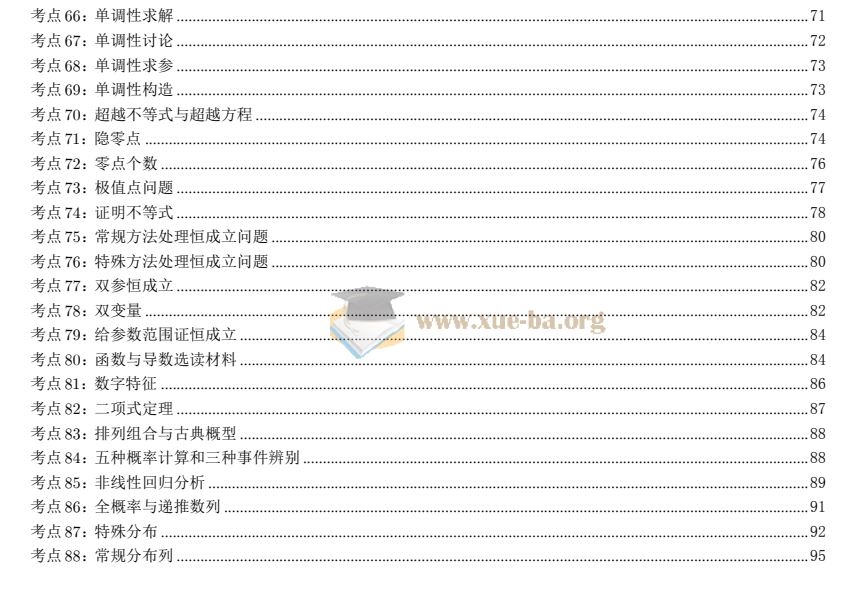 2025高考数学核心题型核心方法考前回顾 96页PDF
