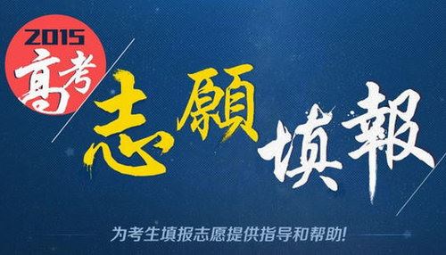 2020高考志愿填报（喜马拉雅）百度网盘下载时尚杂谈