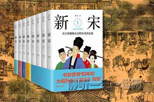 新宋（上部）68集全百度网盘下载有声书籍