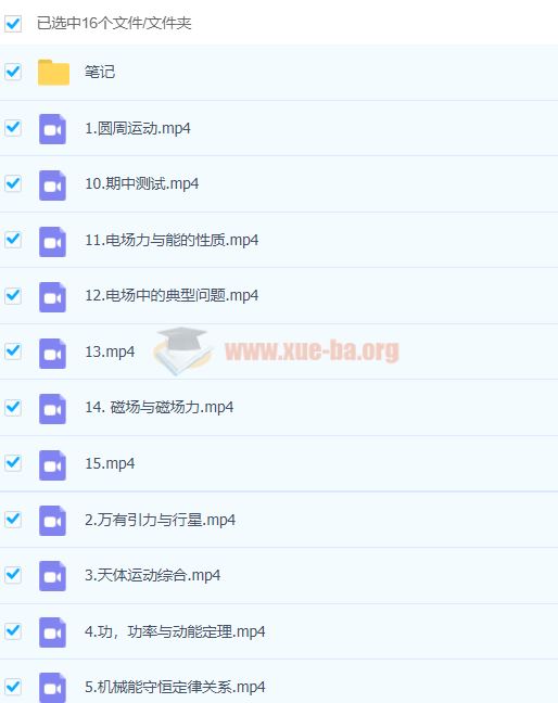 高中物理 2021高考物理 何连伟物理985班一轮复习联报班 