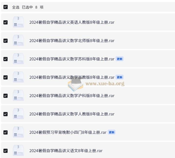 8年级上册暑假预习自学精品合集