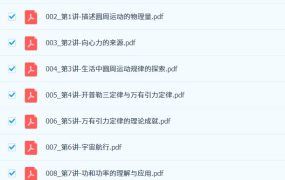 2025高中物理高一物理 月季 暑假秋季寒假春季全年 百度网盘