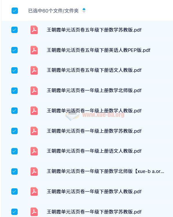 王朝霞单元活页卷 1-6年级 百度网盘