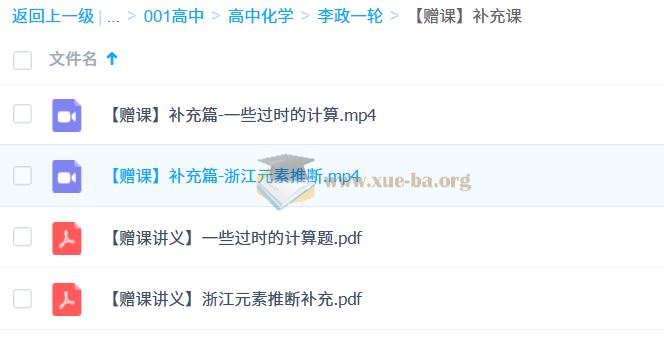 李政 2026高三高中高考化学一轮暑假 百度网盘