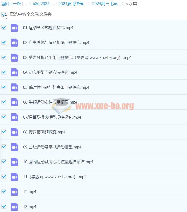 2024高三高考物理 马红旭 S秋季班 上