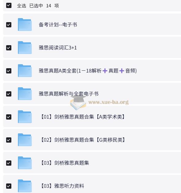 剑桥雅思真题 复习资料大合集 535G
