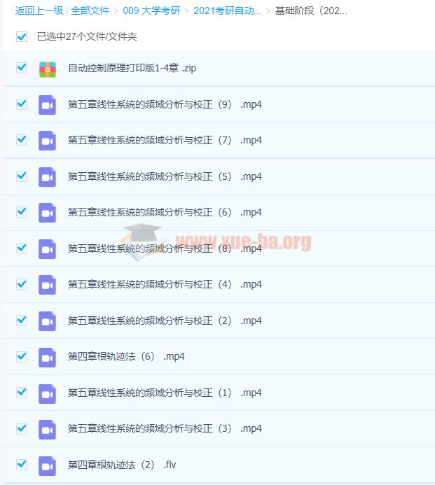 2021考研理工类专业课自动控制原理全程班（胡寿松版）视频教程百度网盘下载