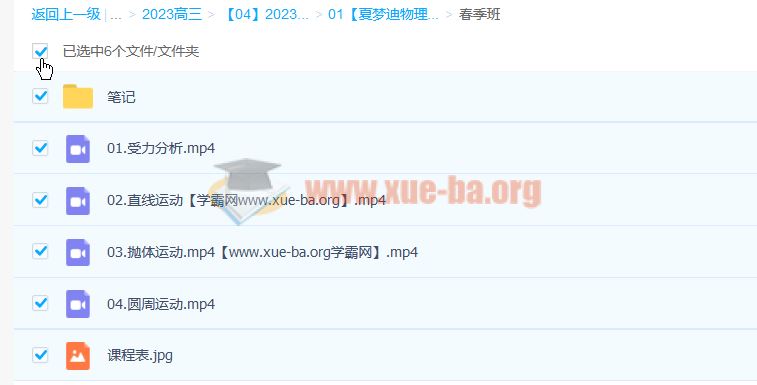 夏梦迪 2023高 高三考物理 一二轮复习 暑秋寒春合集 百度云网盘下载